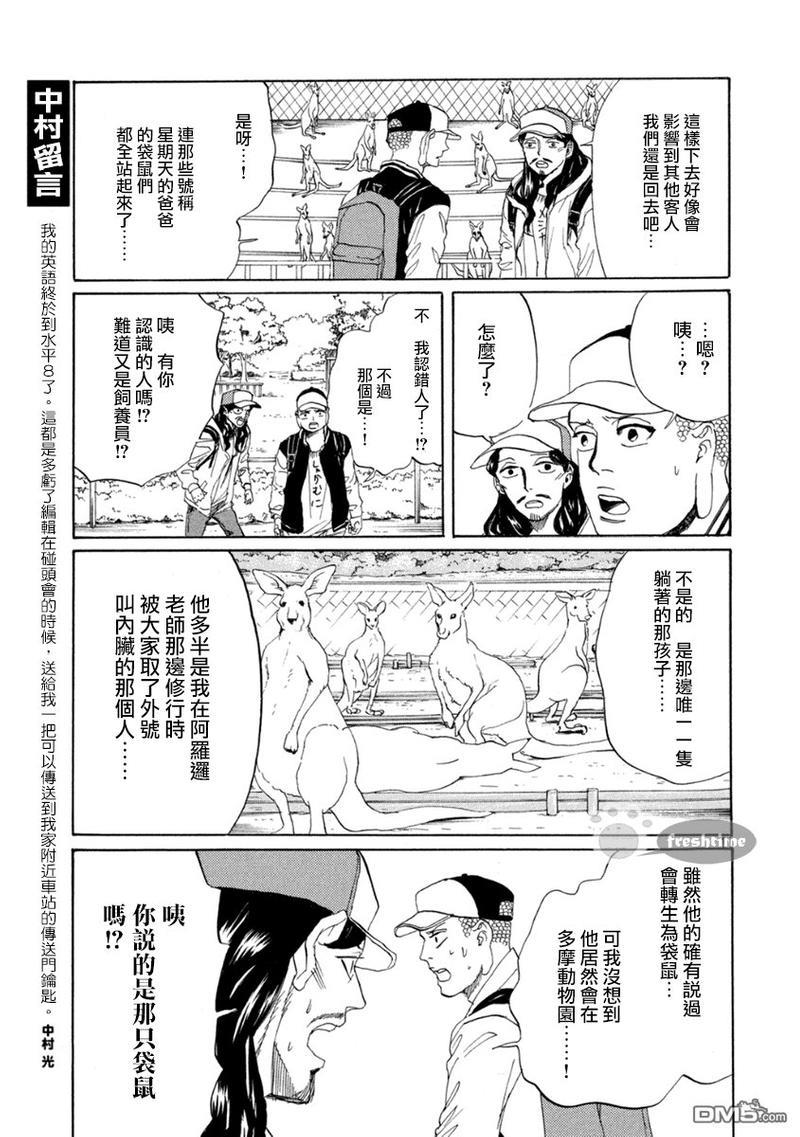 圣☆哥传[耽美]韩漫全集-第79话无删减无遮挡章节图片 