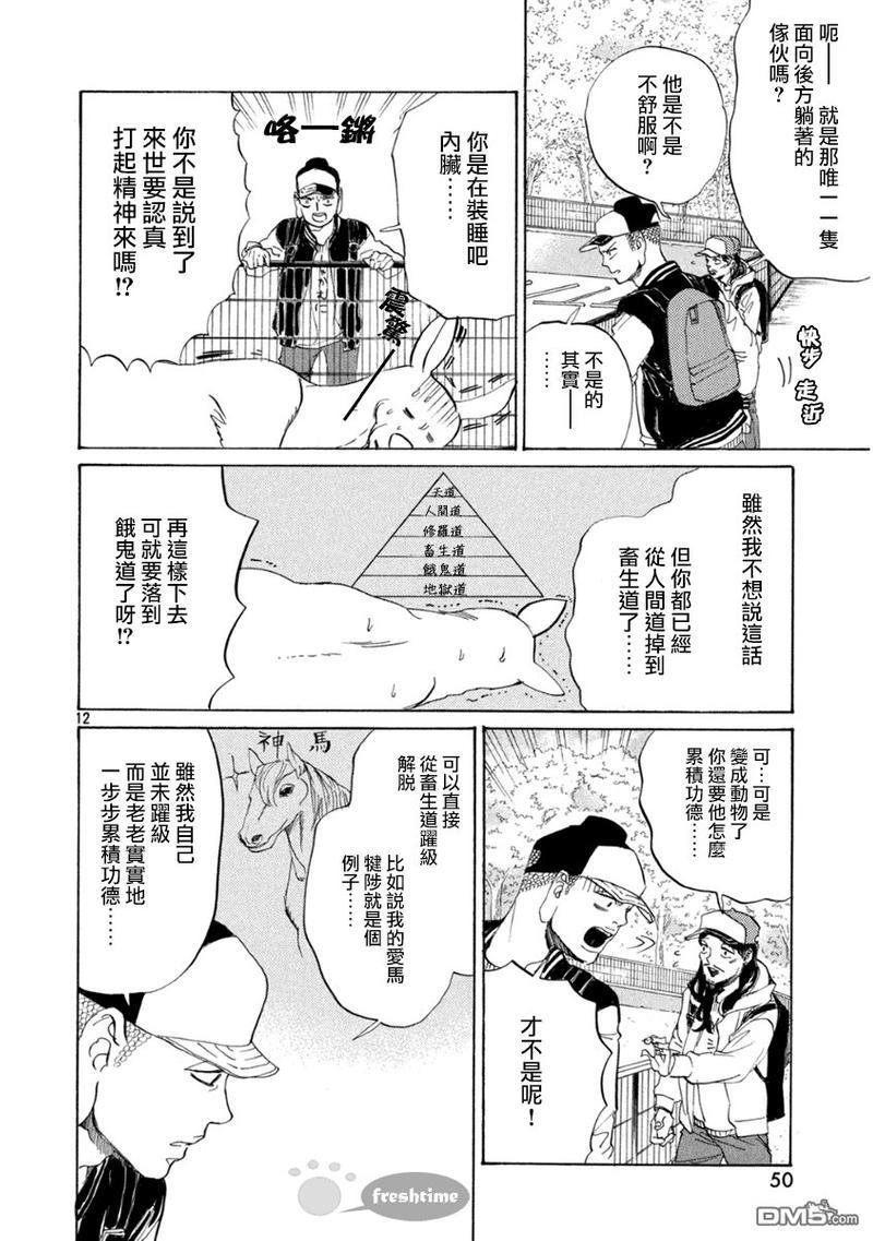 圣☆哥传[耽美]韩漫全集-第79话无删减无遮挡章节图片 