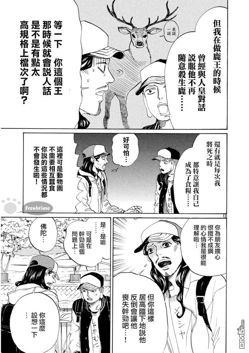 圣☆哥传[耽美]韩漫全集-第79话无删减无遮挡章节图片 