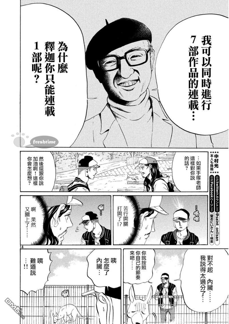 圣☆哥传[耽美]韩漫全集-第79话无删减无遮挡章节图片 