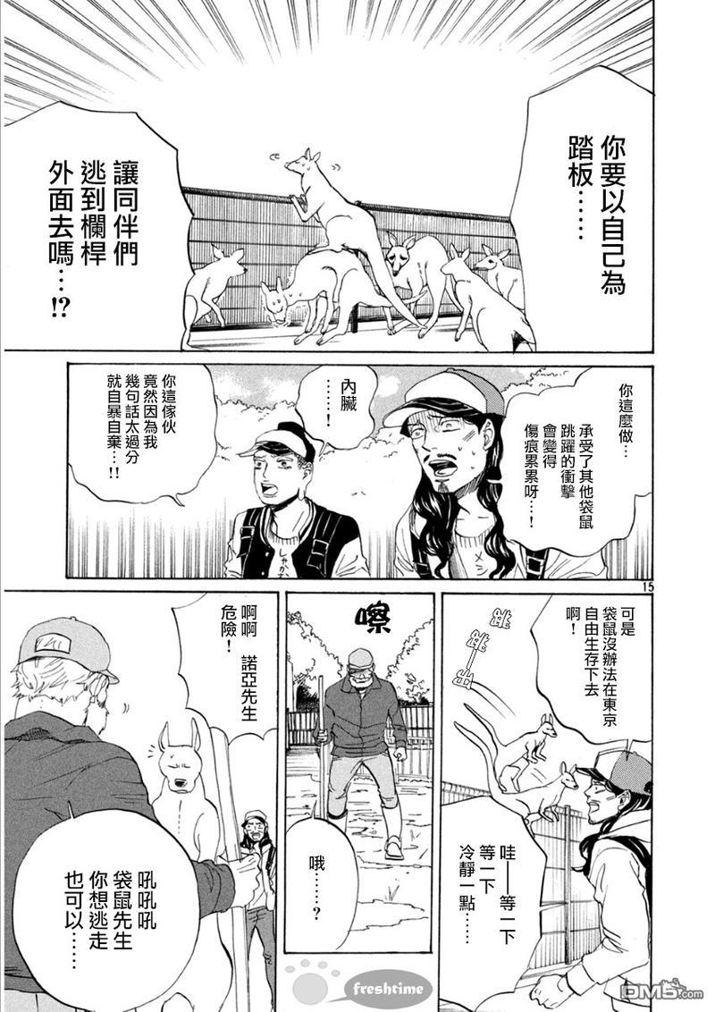 圣☆哥传[耽美]韩漫全集-第79话无删减无遮挡章节图片 