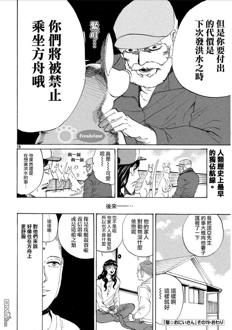 圣☆哥传[耽美]韩漫全集-第79话无删减无遮挡章节图片 