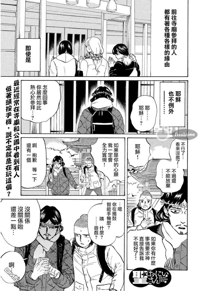 圣☆哥传[耽美]韩漫全集-第80话无删减无遮挡章节图片 