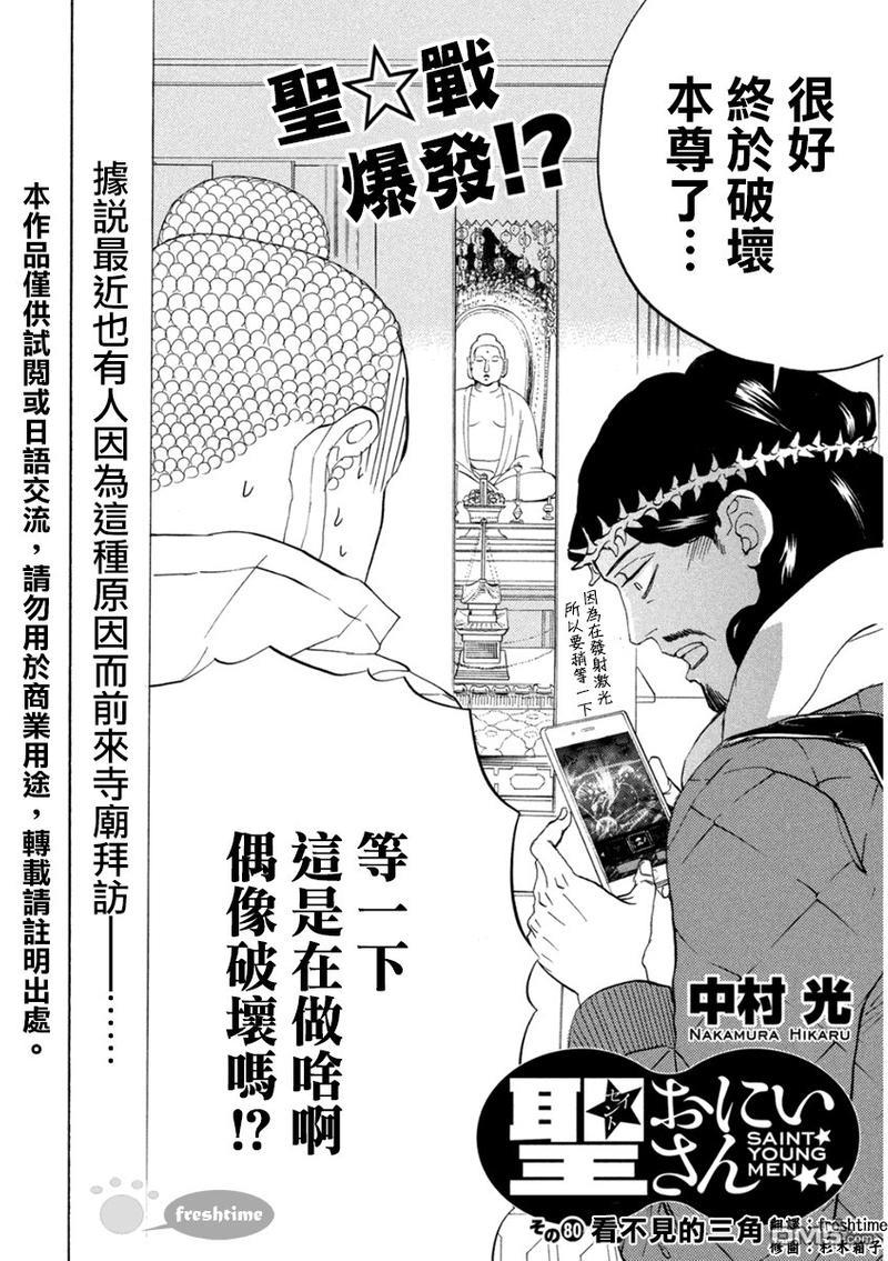 圣☆哥传[耽美]韩漫全集-第80话无删减无遮挡章节图片 