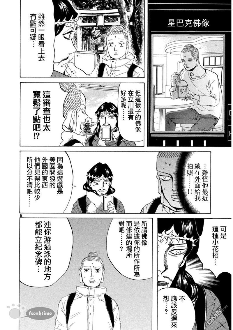 圣☆哥传[耽美]韩漫全集-第80话无删减无遮挡章节图片 