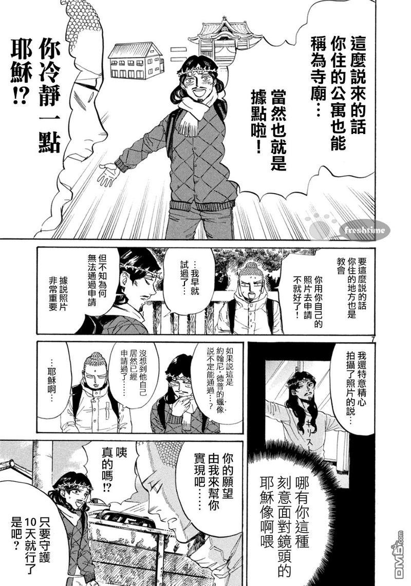 圣☆哥传[耽美]韩漫全集-第80话无删减无遮挡章节图片 