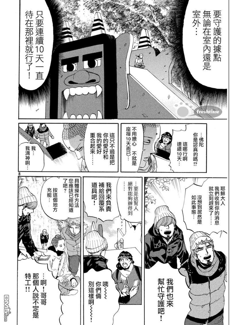 圣☆哥传[耽美]韩漫全集-第80话无删减无遮挡章节图片 