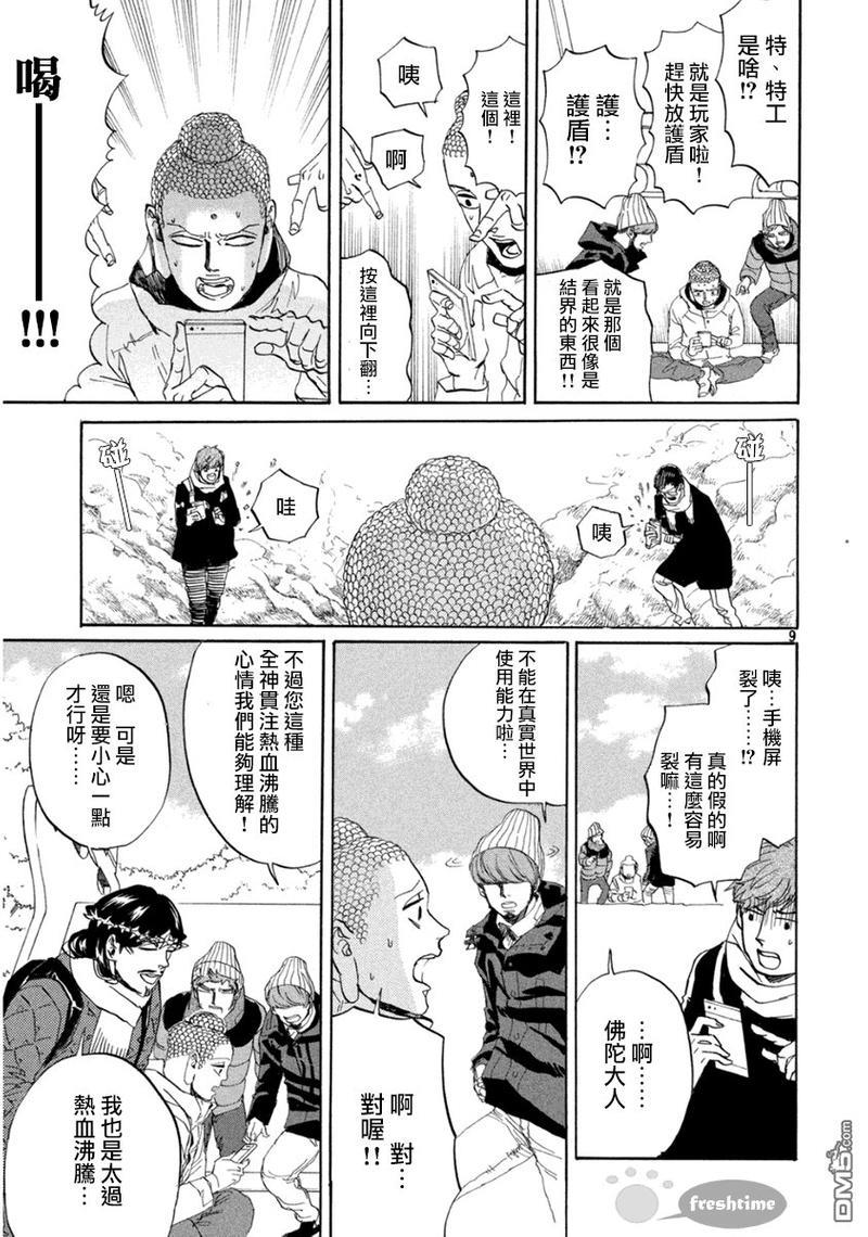 圣☆哥传[耽美]韩漫全集-第80话无删减无遮挡章节图片 