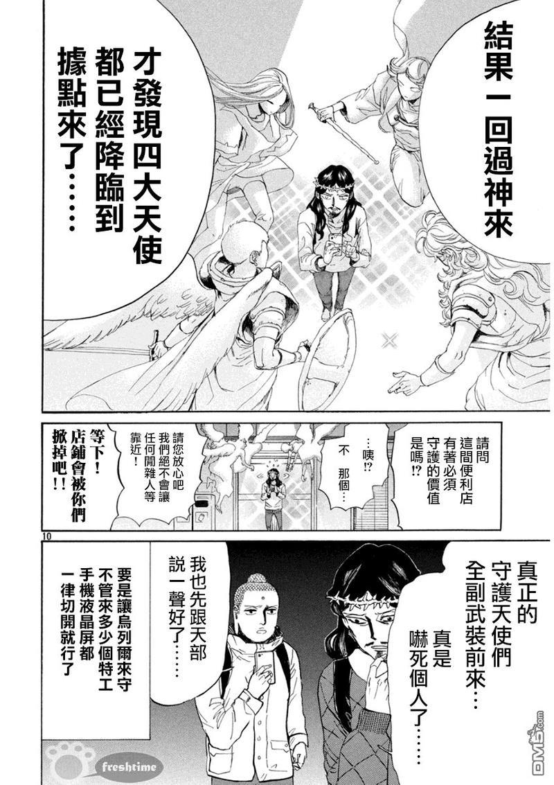 圣☆哥传[耽美]韩漫全集-第80话无删减无遮挡章节图片 