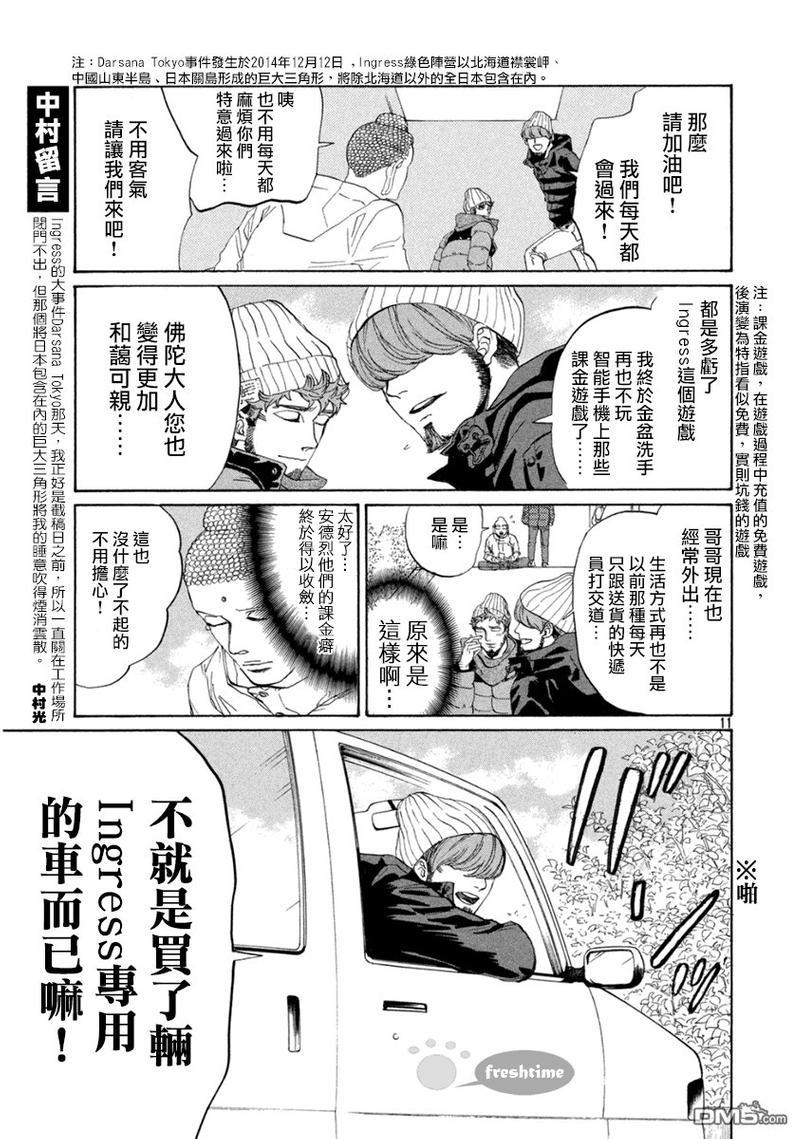 圣☆哥传[耽美]韩漫全集-第80话无删减无遮挡章节图片 