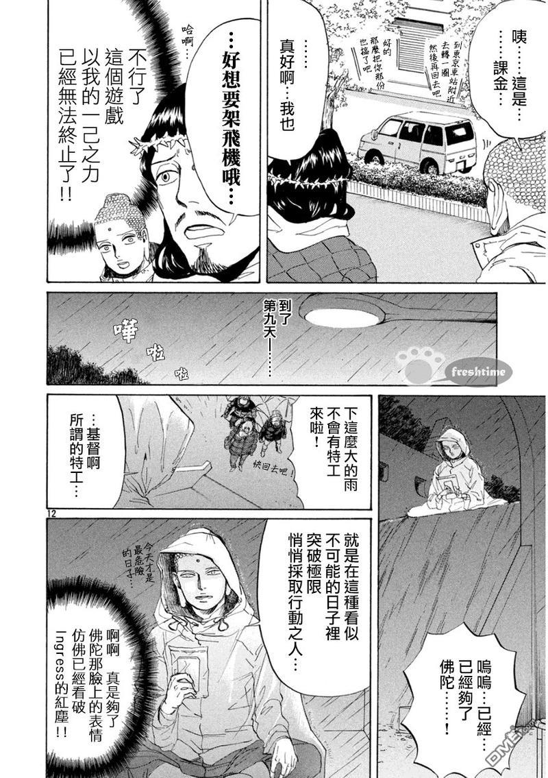 圣☆哥传[耽美]韩漫全集-第80话无删减无遮挡章节图片 