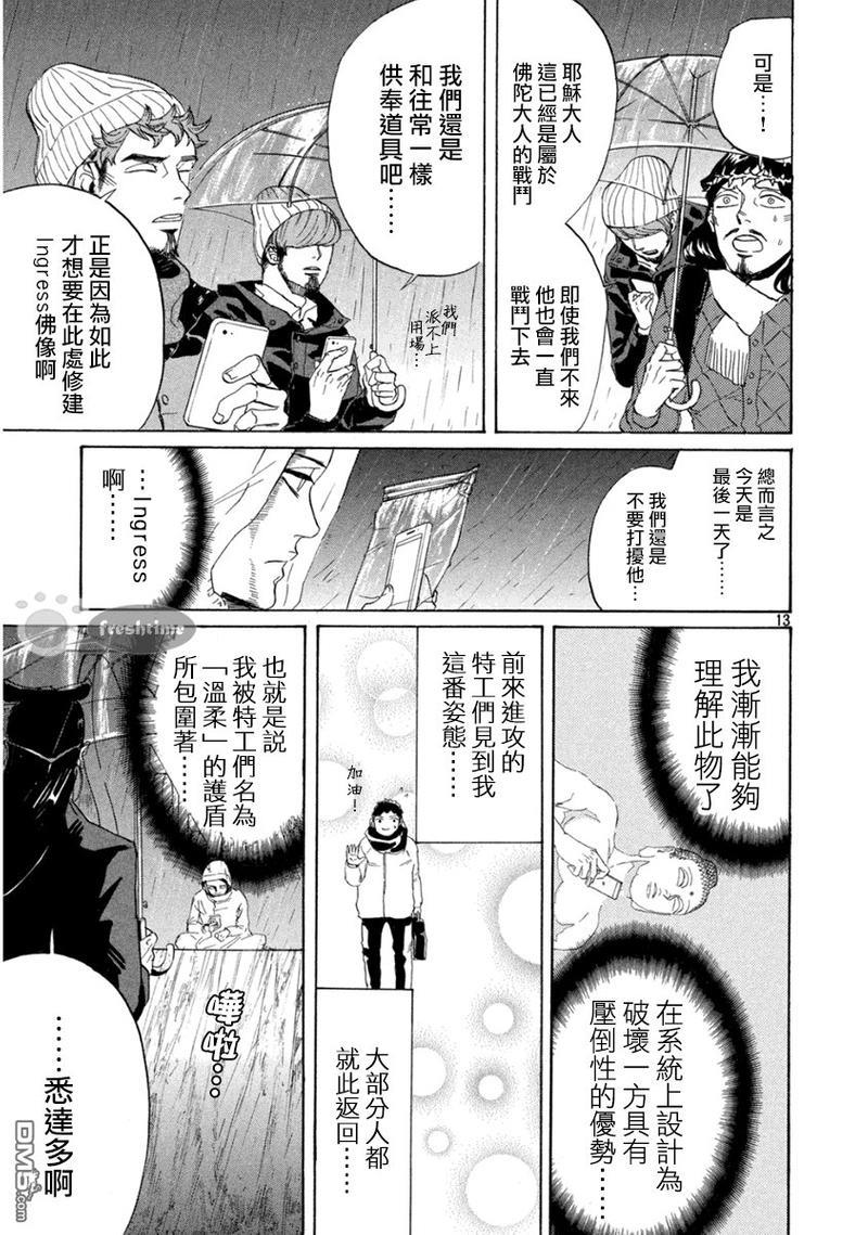 圣☆哥传[耽美]韩漫全集-第80话无删减无遮挡章节图片 