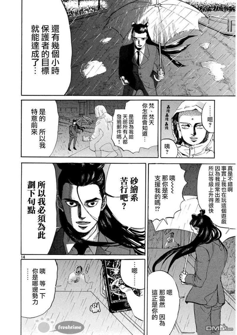 圣☆哥传[耽美]韩漫全集-第80话无删减无遮挡章节图片 