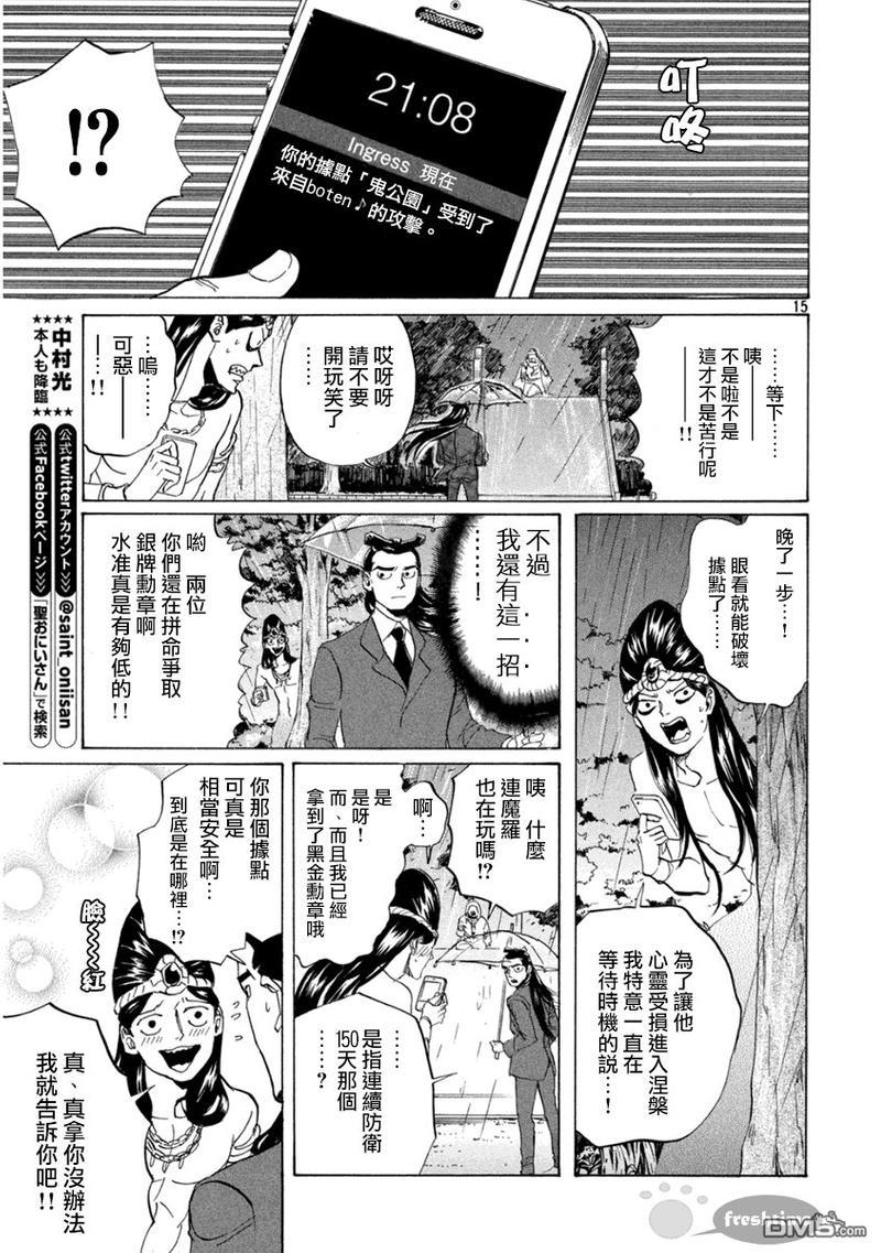 圣☆哥传[耽美]韩漫全集-第80话无删减无遮挡章节图片 
