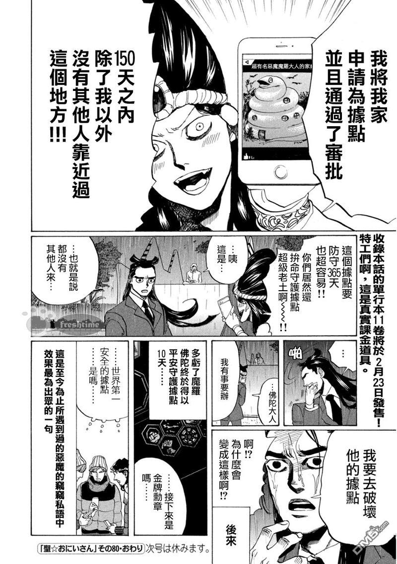 圣☆哥传[耽美]韩漫全集-第80话无删减无遮挡章节图片 