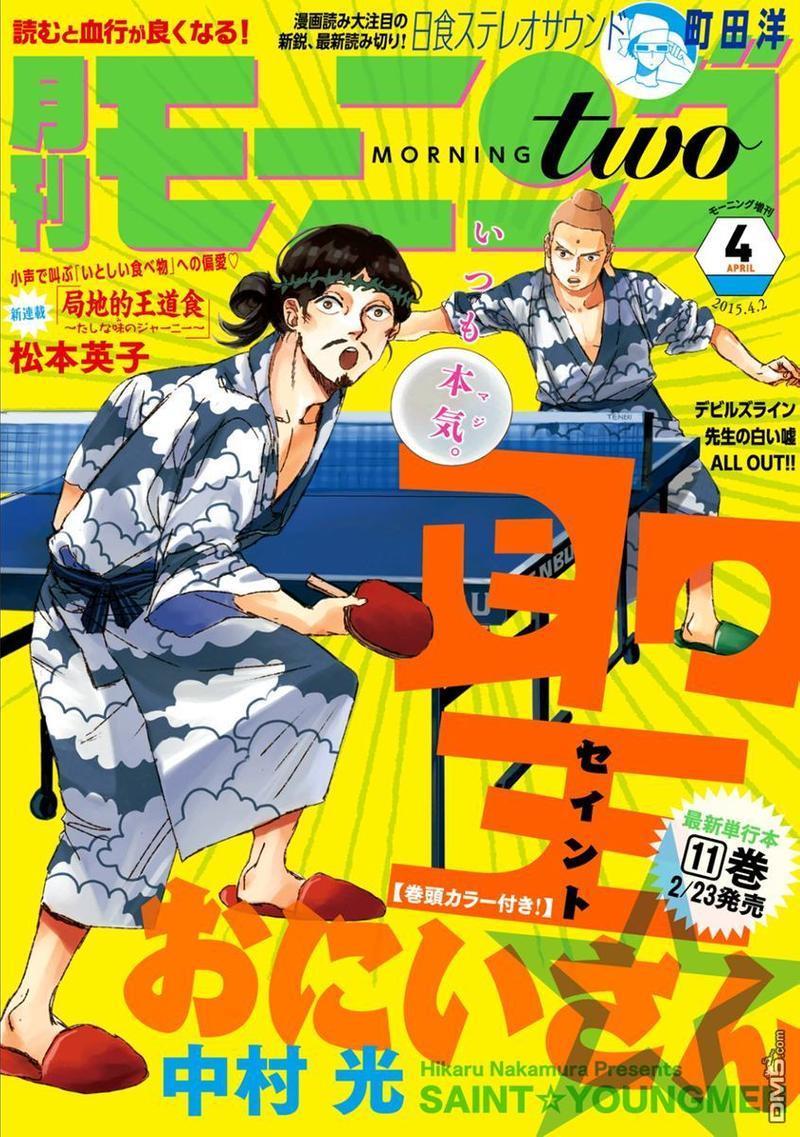 圣☆哥传[耽美]韩漫全集-第81话无删减无遮挡章节图片 