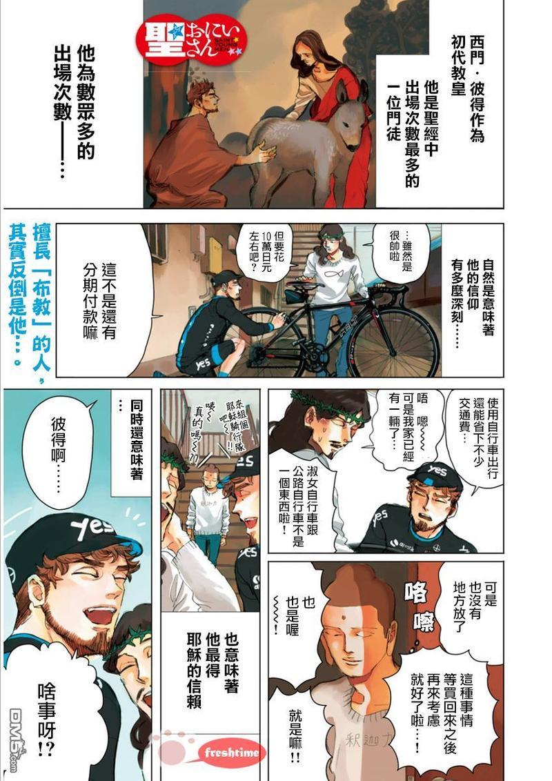 圣☆哥传[耽美]韩漫全集-第81话无删减无遮挡章节图片 