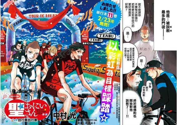 圣☆哥传[耽美]韩漫全集-第81话无删减无遮挡章节图片 