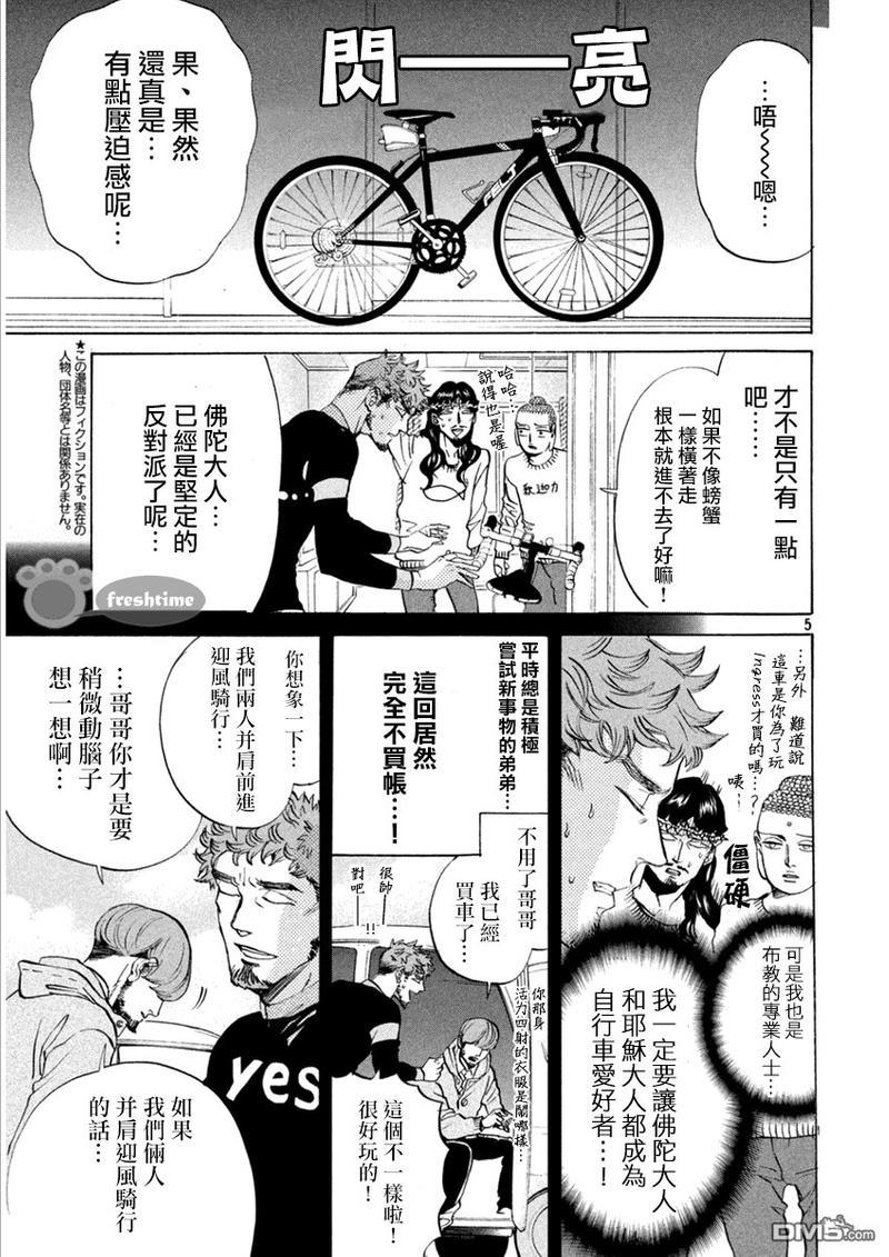 圣☆哥传[耽美]韩漫全集-第81话无删减无遮挡章节图片 