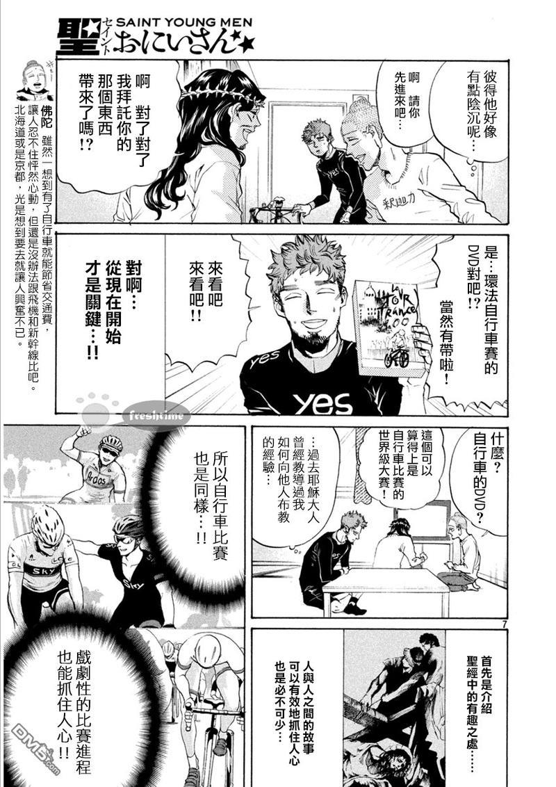 圣☆哥传[耽美]韩漫全集-第81话无删减无遮挡章节图片 