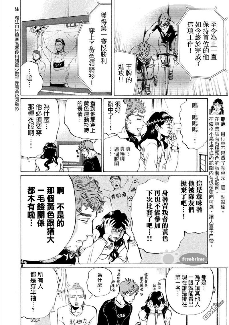 圣☆哥传[耽美]韩漫全集-第81话无删减无遮挡章节图片 