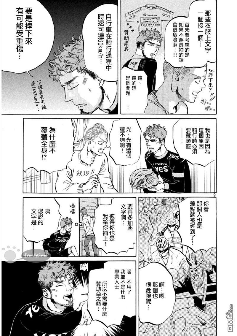 圣☆哥传[耽美]韩漫全集-第81话无删减无遮挡章节图片 