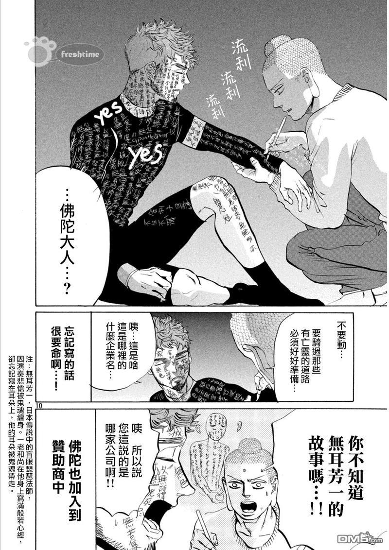 圣☆哥传[耽美]韩漫全集-第81话无删减无遮挡章节图片 