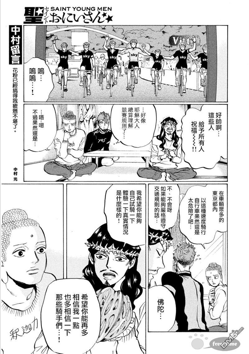 圣☆哥传[耽美]韩漫全集-第81话无删减无遮挡章节图片 