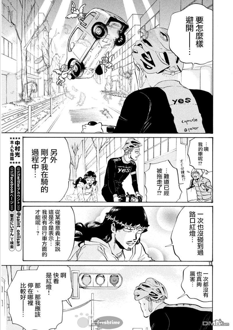 圣☆哥传[耽美]韩漫全集-第81话无删减无遮挡章节图片 