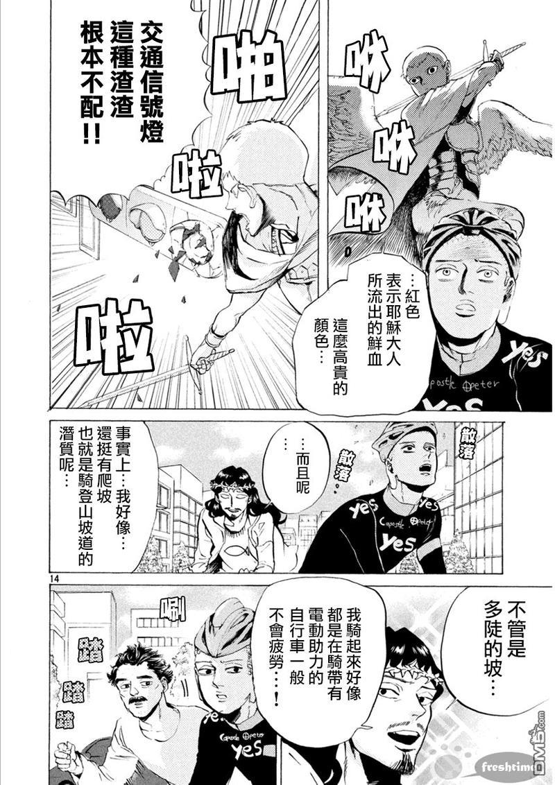 圣☆哥传[耽美]韩漫全集-第81话无删减无遮挡章节图片 