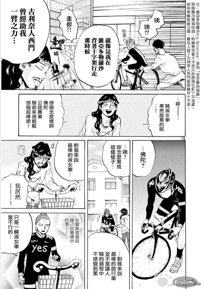 圣☆哥传[耽美]韩漫全集-第81话无删减无遮挡章节图片 