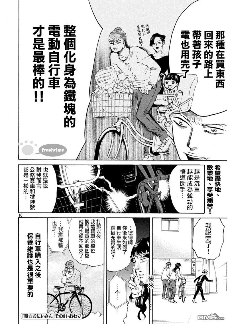 圣☆哥传[耽美]韩漫全集-第81话无删减无遮挡章节图片 