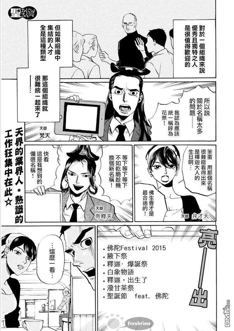 圣☆哥传[耽美]韩漫全集-第82话无删减无遮挡章节图片 