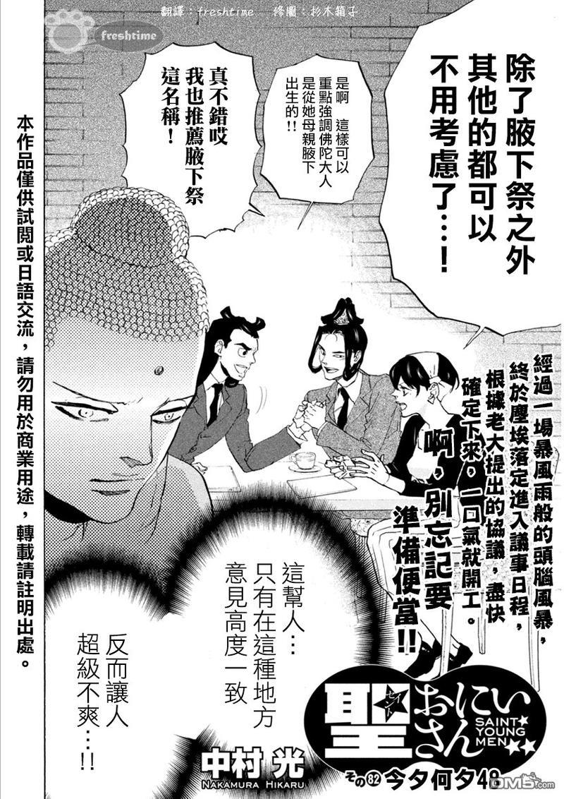 圣☆哥传[耽美]韩漫全集-第82话无删减无遮挡章节图片 