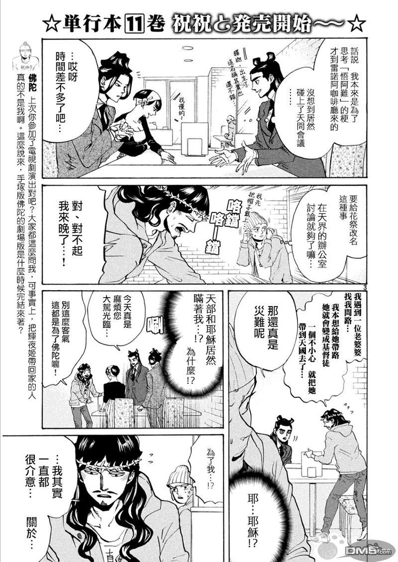 圣☆哥传[耽美]韩漫全集-第82话无删减无遮挡章节图片 