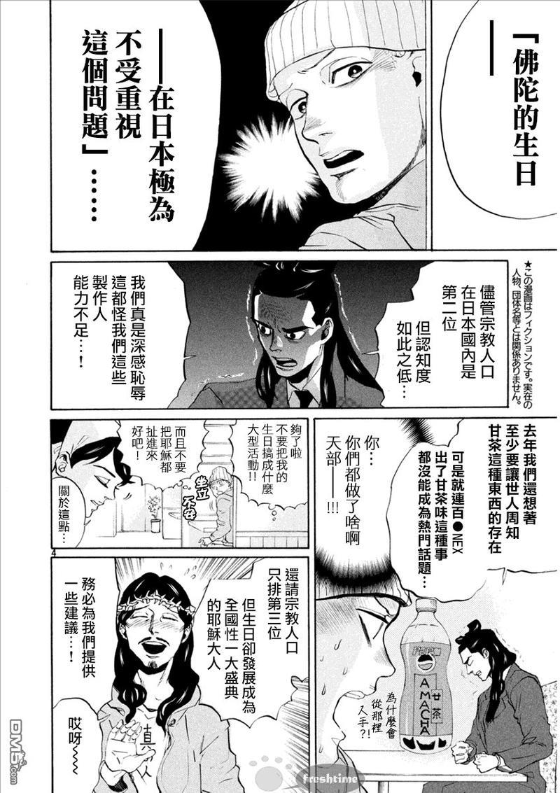 圣☆哥传[耽美]韩漫全集-第82话无删减无遮挡章节图片 