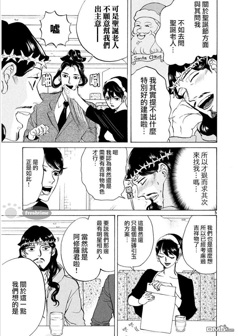 圣☆哥传[耽美]韩漫全集-第82话无删减无遮挡章节图片 