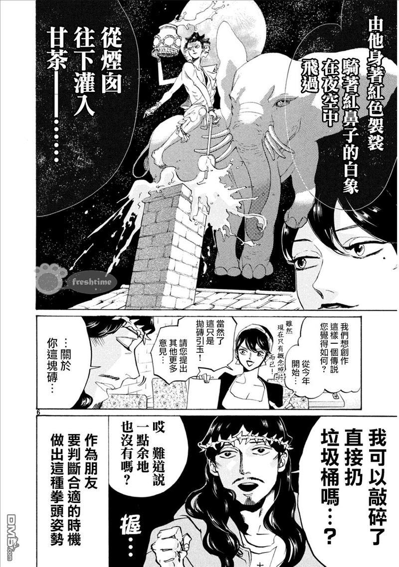 圣☆哥传[耽美]韩漫全集-第82话无删减无遮挡章节图片 