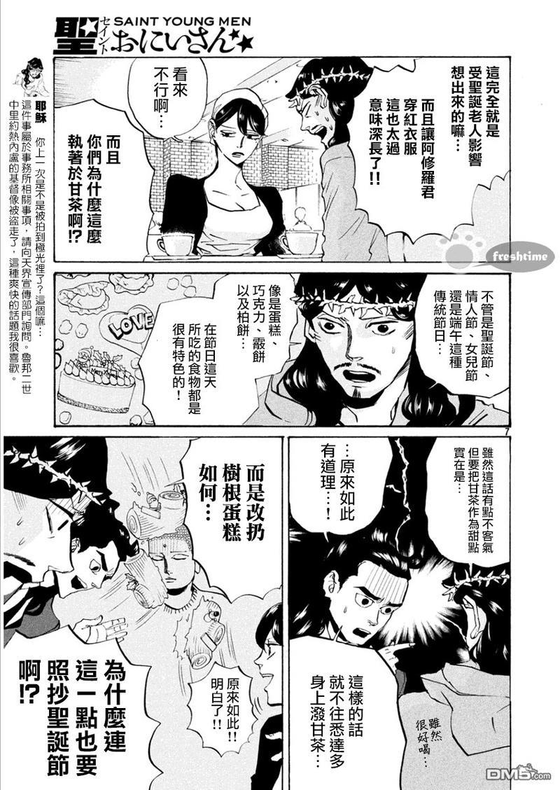 圣☆哥传[耽美]韩漫全集-第82话无删减无遮挡章节图片 