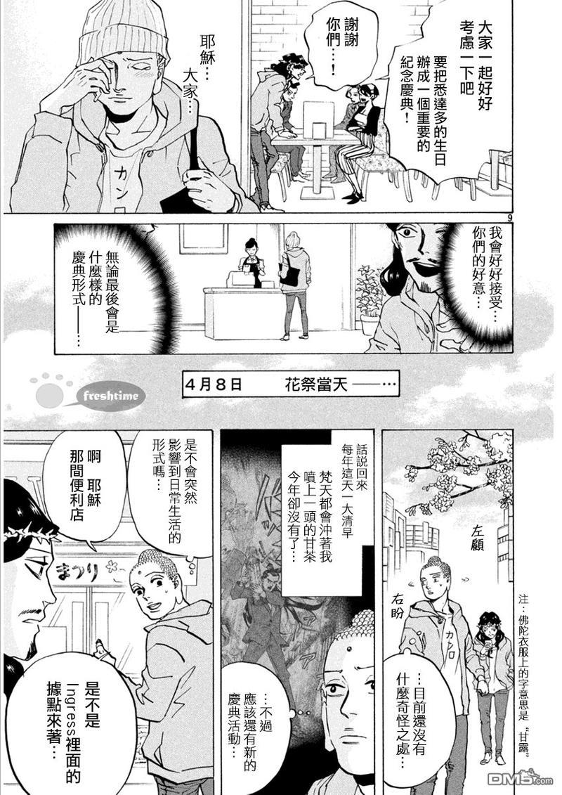 圣☆哥传[耽美]韩漫全集-第82话无删减无遮挡章节图片 