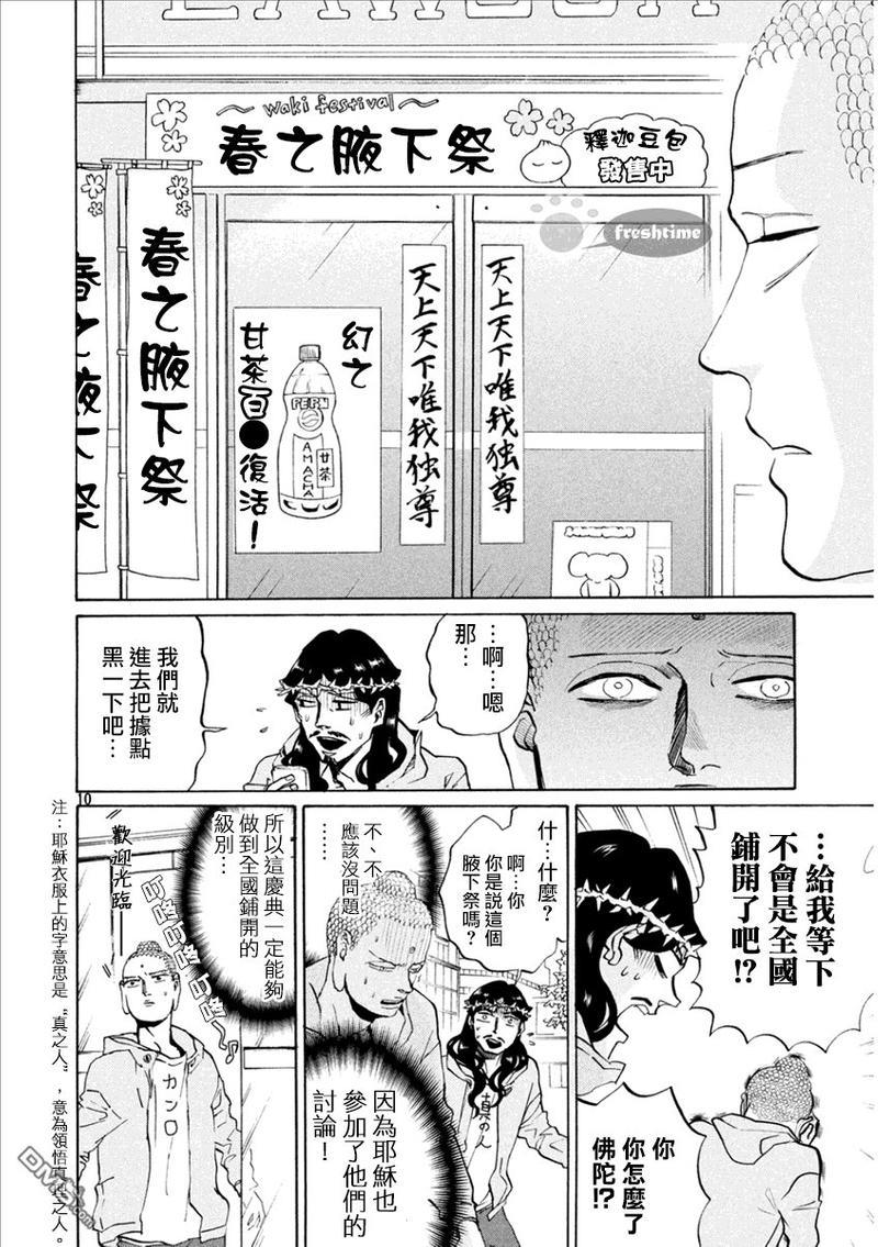 圣☆哥传[耽美]韩漫全集-第82话无删减无遮挡章节图片 