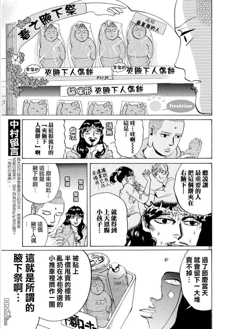 圣☆哥传[耽美]韩漫全集-第82话无删减无遮挡章节图片 