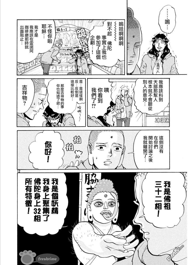 圣☆哥传[耽美]韩漫全集-第82话无删减无遮挡章节图片 