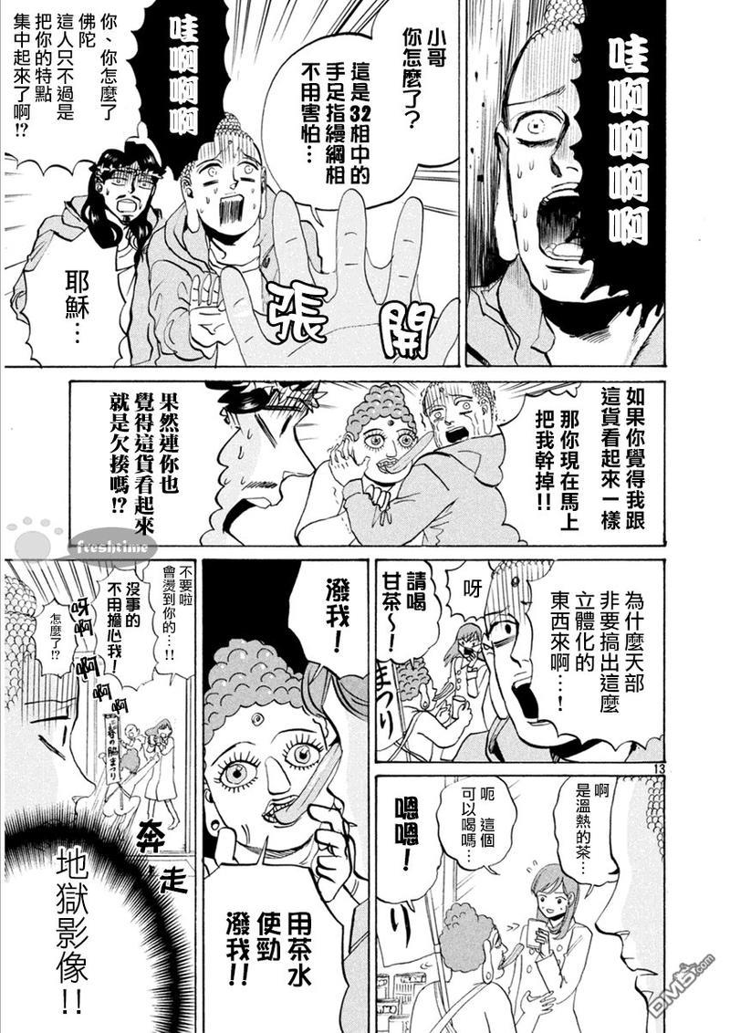 圣☆哥传[耽美]韩漫全集-第82话无删减无遮挡章节图片 