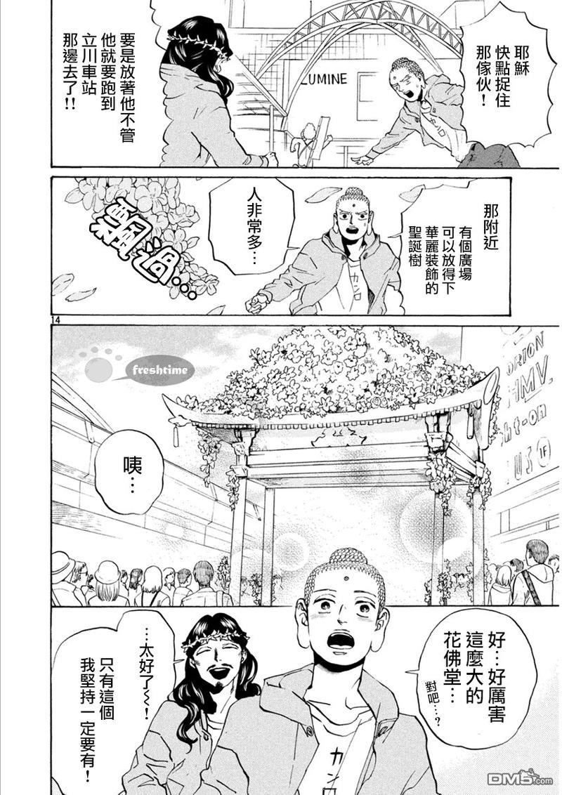 圣☆哥传[耽美]韩漫全集-第82话无删减无遮挡章节图片 