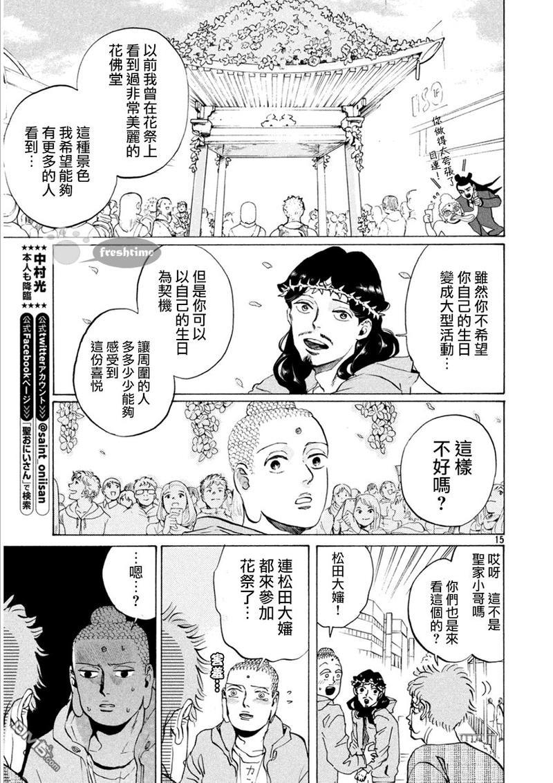圣☆哥传[耽美]韩漫全集-第82话无删减无遮挡章节图片 