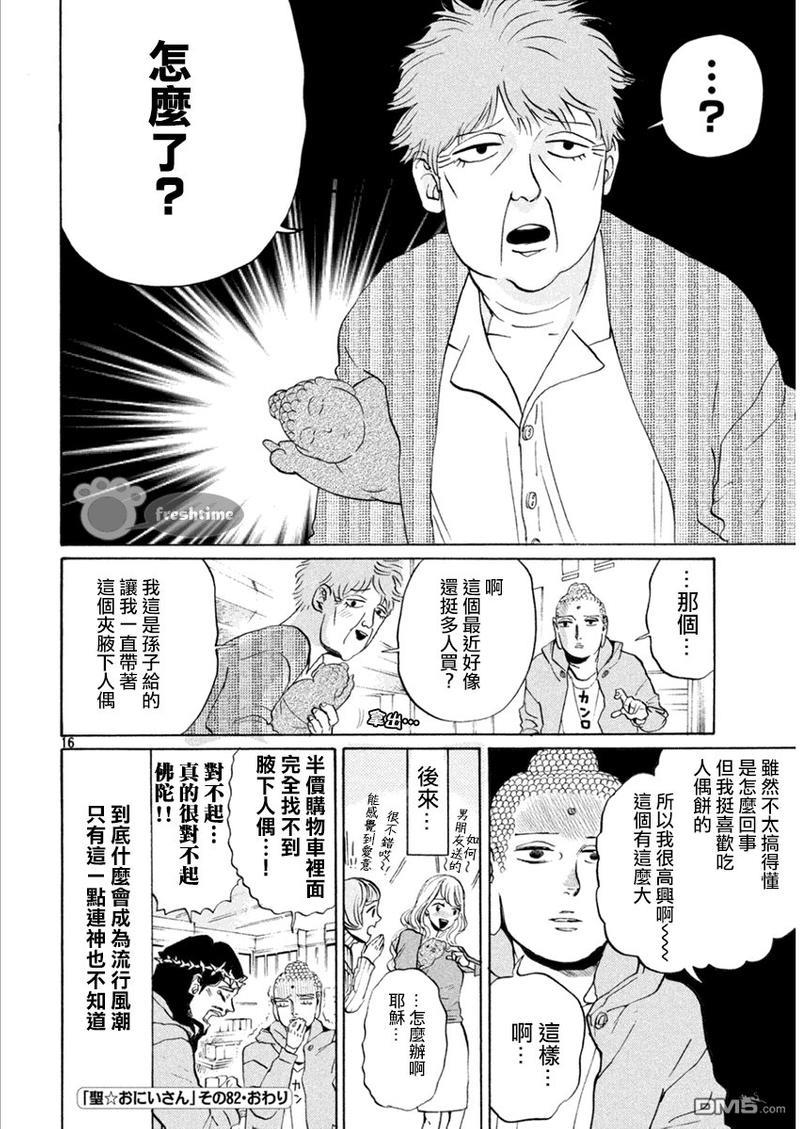 圣☆哥传[耽美]韩漫全集-第82话无删减无遮挡章节图片 