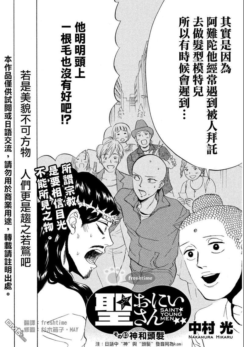 圣☆哥传[耽美]韩漫全集-第83话无删减无遮挡章节图片 