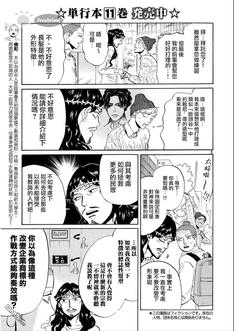 圣☆哥传[耽美]韩漫全集-第83话无删减无遮挡章节图片 