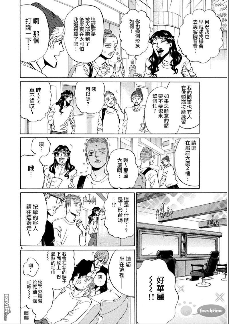 圣☆哥传[耽美]韩漫全集-第83话无删减无遮挡章节图片 